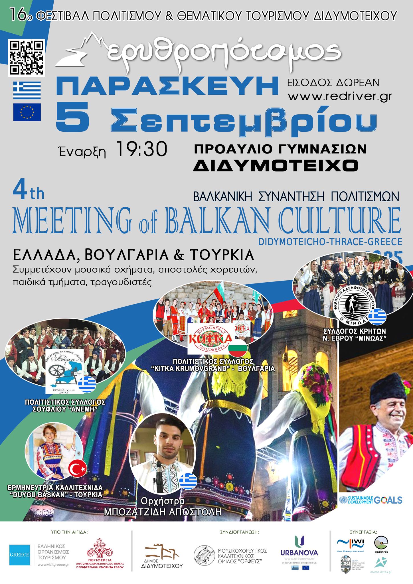 Συνδιοργάνωση η 4ης Βαλκανική Συνάντηση Πολιτισμών στο Διδυμότειχο
