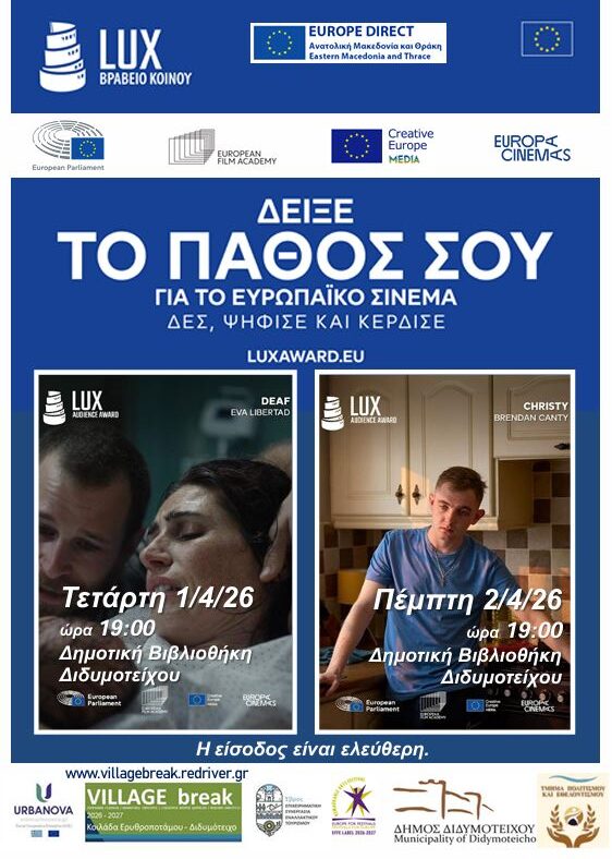 EUROPEΑΝ CINEMA – Στο Διδυμότειχο οι ταινίες για το βραβείο κοινού Lux 2026.